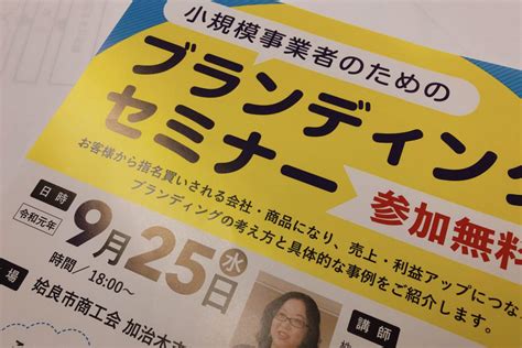 姶良市商工会様主催「小規模事業者のためのブランディング・セミナー」で講師を務めました 鹿児島のデザイン会社studio K