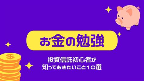 投資信託初心者が知っておきたいこと10選 Shigetti Blog