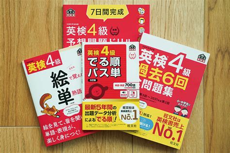 小学生のための はじめての英検対策書選び 完全ガイド 旺文社 英語の友