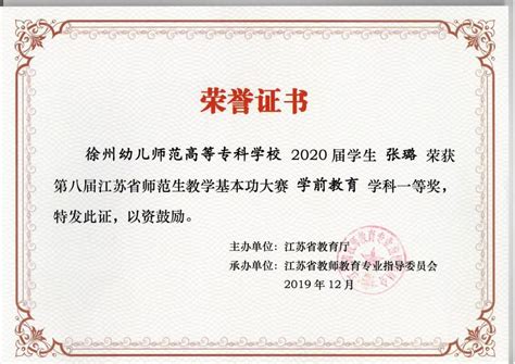 学前与特殊教育学院近两年学生获省级及以上奖项情况 教学工作 徐州幼儿师范高等专科学校 学前与特殊教育学院