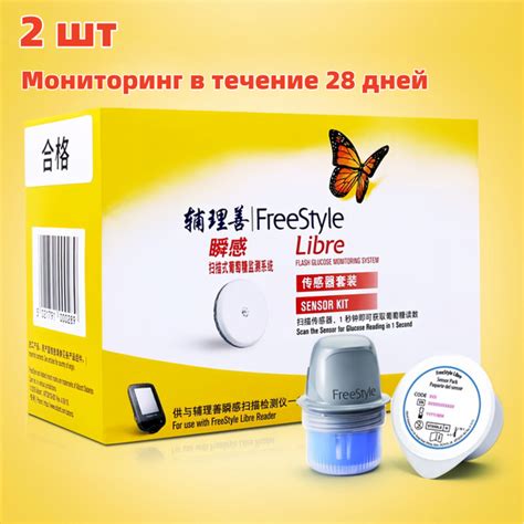 Датчик Freestyle Libre для мониторинга уровня глюкозы 2 ШТ. Сенсор ...