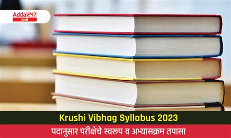 Krushi Vibhag Syllabus And Exam Pattern Check Postwise Exam