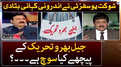 Shaukat Yousafzai Told The Inside Story Thinking Behind The Jail Bharo