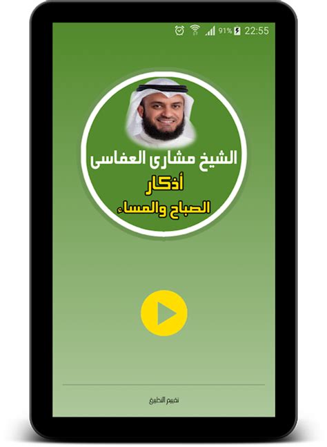 adkar al sabah wa al massa APK for Android - Download