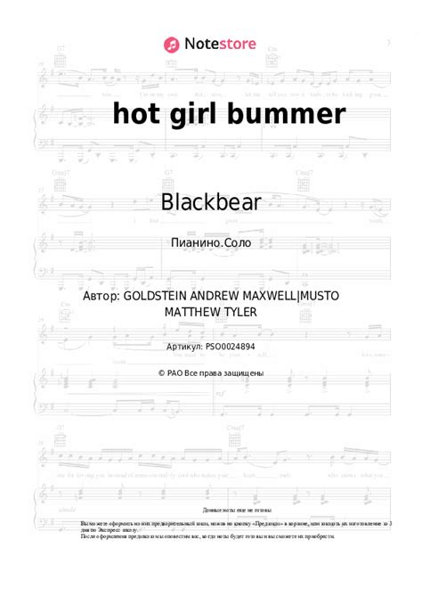 hot girl bummer Blackbear ноты для фортепиано в Note Store ru Пианино Соло SKU PSO