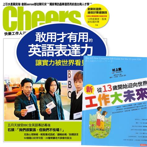 Cheers快樂工作人雜誌 1年12期 新工作大未來 雜誌訂閱 Yahoo奇摩購物中心