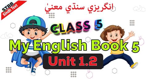 Class 5 My English Book Five Unit 1 2 English Sindhi Meaning Houseofenglish Sindhiurdukaram