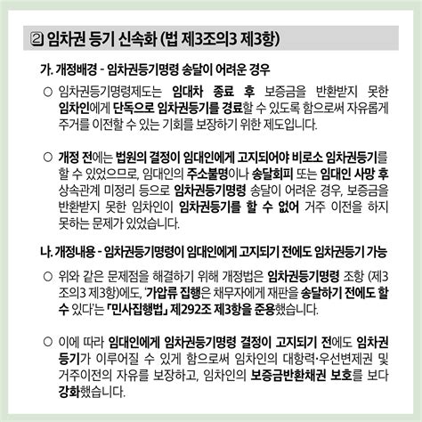 법무부 Sns 주택임대차보호법 개정안 국회 통과 한동훈 마이너 갤러리