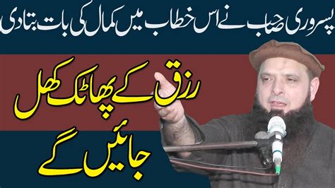 Molana Hafiz Yousaf Pasrori New Bayan 2023 Nazeer Islamic Subtitles