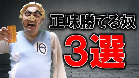 新人潰しのトンパさんが正味勝てる奴を発表したみたいです YouTube