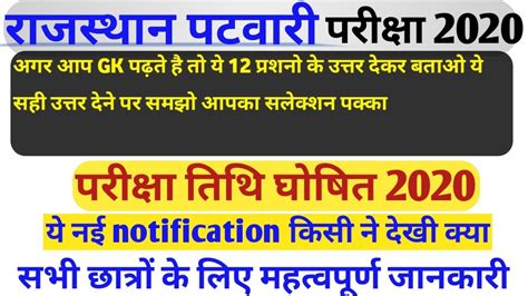 Rsmssb Patwari Exam Date Rajasthan Patwari Exam Date Raj Patwari