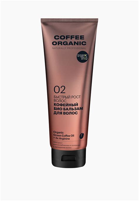 Бальзам для волос Organic Shop для быстрого роста и питания, цвет ...