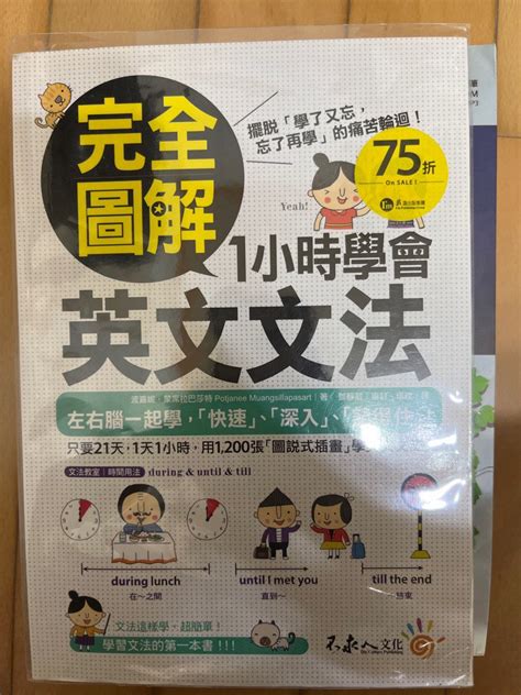 完全圖解英文文法 興趣及遊戲 書本及雜誌 教科書與參考書在旋轉拍賣