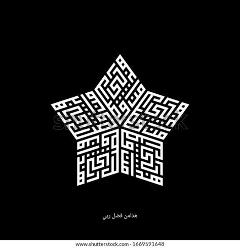 Arabic Calligraphy Surah Naml 2740 Translated Stock Vector (Royalty ...