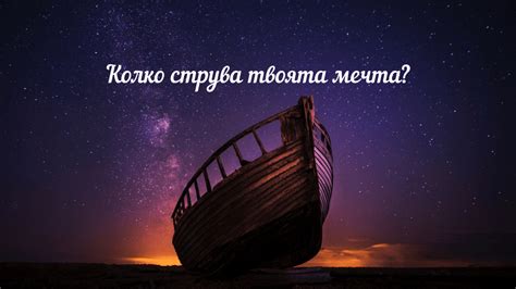 Магазин за Желания. Притча за силата на [Мечтите]