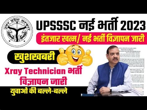 Upsssc New Vacancy