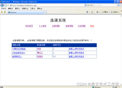 Aspnet 基于bs的选课系统设计与实现（论文源码）nueve选课系统中指定选课时间的功能怎么实现 Csdn博客