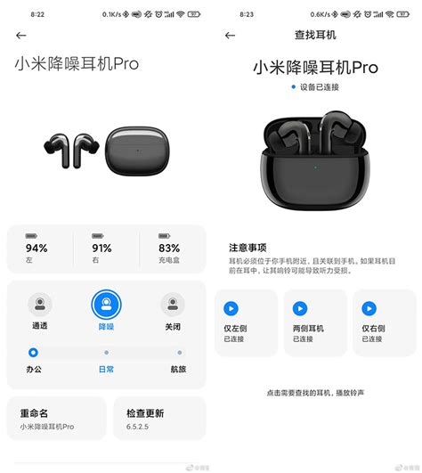 小米降噪耳机pro软件截图曝光 独家支持耳塞贴合度检测功能腾讯新闻