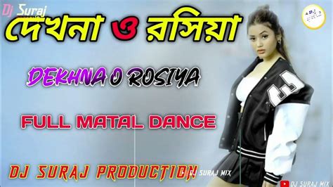 Dekhna O Rosiya দেখনা ও রসিয়া Full Hard Bass Matal Dance Mix 2023