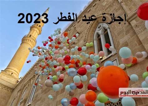 عيد الأضحى وموعد وقفة عرفات 2023 فلكيا اعرف عدد الأيام المتبقية