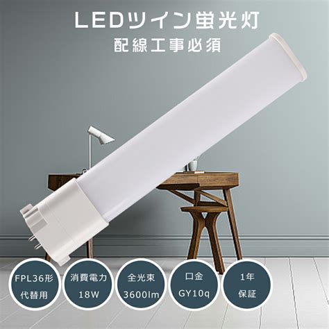 【楽天市場】特売セール Fpl36 Led コンパクト蛍光灯 Fpl36ex L Fpl36ex W Fpl36ex N Fpl36ex D