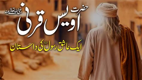 Hazrat Owais Qarni R A Ka Waqia Story Of Owais Al Qarni R A Islamic