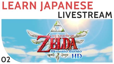 Live Stream In Japanese The Legend Of Zelda Skyward Sword Part 02