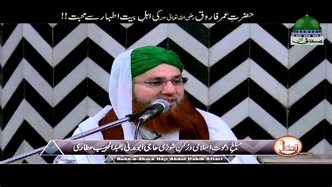 Hazrat Umar Farooq رضی اللہ تعالی عنہ Ki Ahlay E Bait Athaar Say