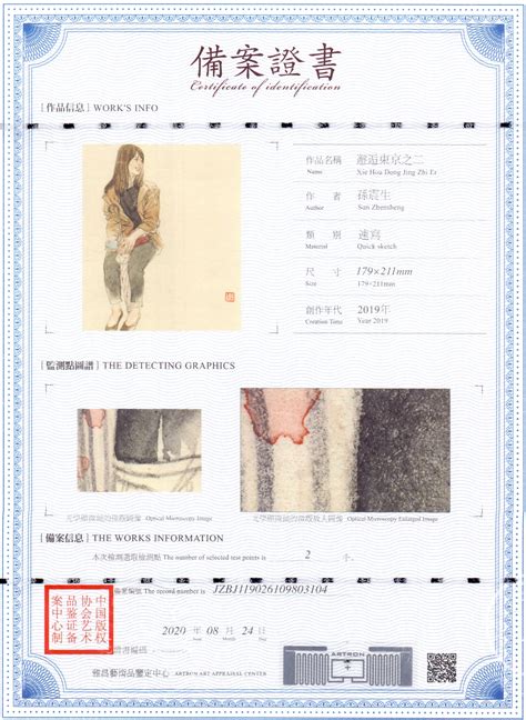 孙震生 邂逅东京之二 鉴证备案 雅昌艺术网——艺术品门户网站