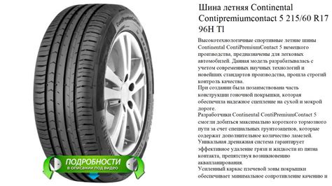 Шина летняя Continental Contipremiumcontact 5 215/60 R17 96H Tl - YouTube