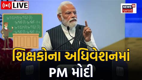 Live Pm Modi Akhil Bhartiya Shiksha