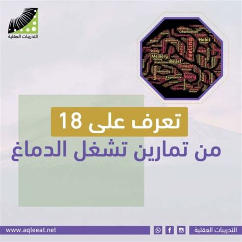 تعرف على 18 من تمارين تشغل الدماغ شبكة التدريبات العقلية ودورة انعاش