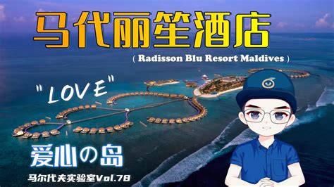 P Radisson Blu Resort Maldives Youtube