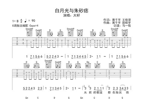 白月光与朱砂痣吉他谱大籽g调弹唱98专辑版 吉他世界