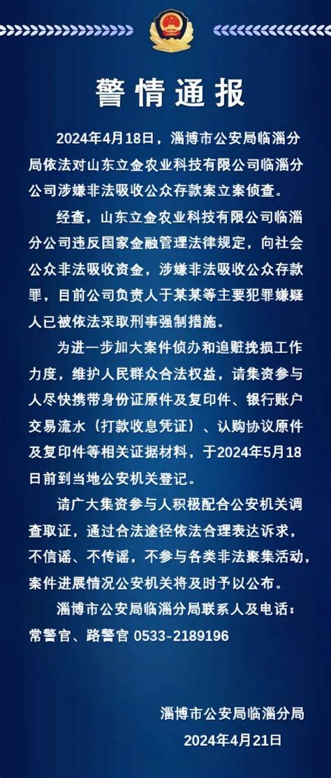 警情通报！淄博5地刚刚发布公安局经开区非法