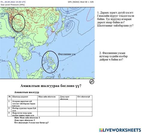 Агаарын даралт 2014537 | dawaanyam | Live Worksheets