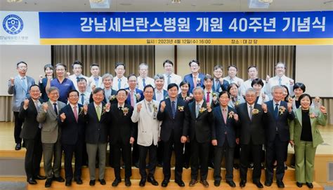 강남세브란스병원 개원 40주년 맞아 기념식 등 다양한 행사 열어 전자신문