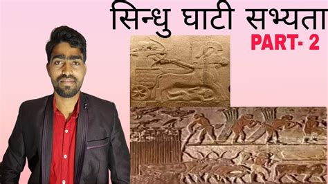 सिंधु घाटी सभ्यता Sindhu Ghati Sabhyata Youtube