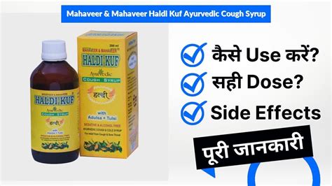 Mahaveer And Mahaveer Haldi Kuf Ayurvedic Cough Syrup Uses In Hindi Side Effects Dose Youtube