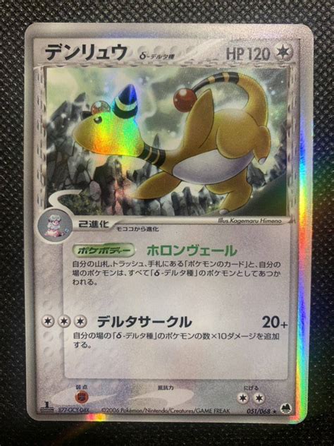 Yahooオークション デンリュウ デルタ種 1ed ポケモンカード