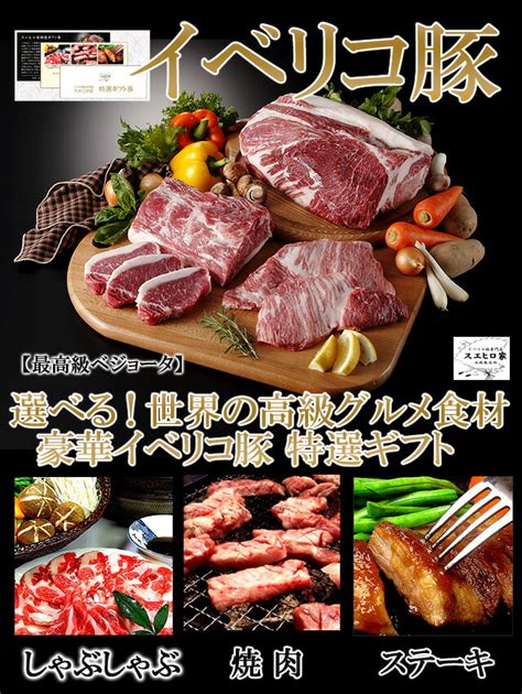 【楽天市場】イベリコ豚お肉のギフト券 6000円コース 商品券 肉 ギフト カタログ カタログギフト グルメ 肉 お肉 老舗 内祝い お返し