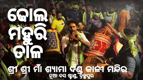 DHOLIYA SANGHA NEW BUSTAND Kali Odisha Berhampur Pujavibes Viral