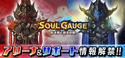 ストラテジックmmorpg『soul Gauge（ソウルゲージ）』 プレイヤー同士で決闘する「アリーナ」情報解禁！ 「アジト」「ペット」などの