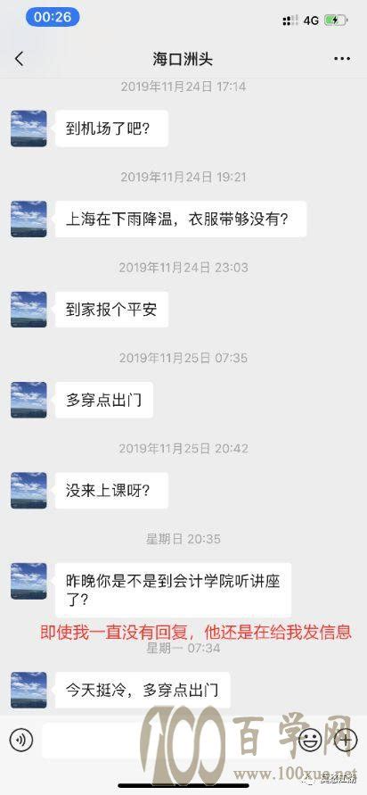 上海财大会计学院已婚知名教授校园公然将女学生锁进车内性骚扰 百学网