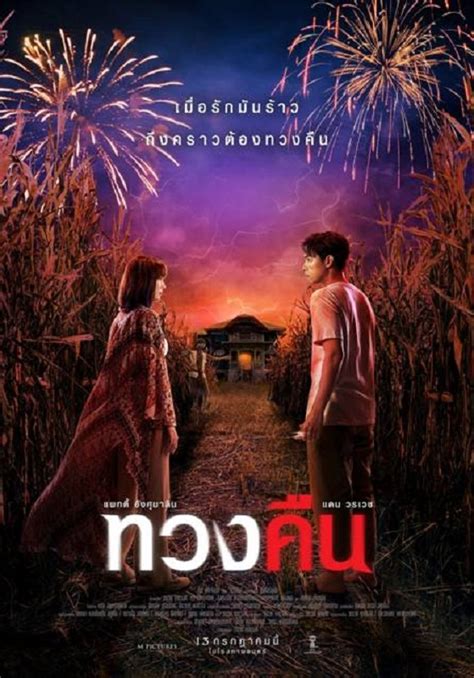 “แดน วรเวช” คว้า “แพตตี้ อังศุมาลิน” ประกาศภารกิจ “ทวงคืน” ในหนังเรื่องล่าสุด New Sky Post 168