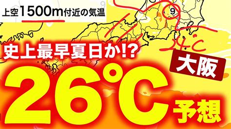 〈大阪は26℃予想で史上最早の夏日か〉 明日22日水は今日以上に暖かな空気が流れ込む上、日差しが戻る関東以西で気温が上昇し、初夏の陽気と