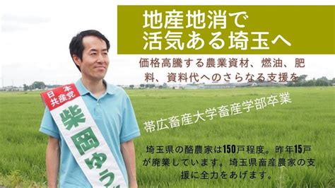 柴岡ゆうま埼玉県知事候補2023【公式】 On Twitter 【24日の候補者カーの予定①】 明日は選挙カーには乗らず、党県議ら代理弁士