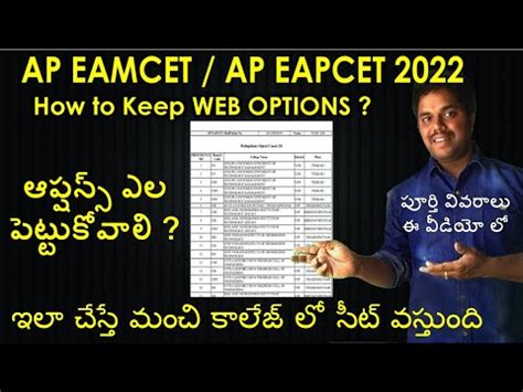 AP Eapcet 2022 Web Option Form AP Eamcet 2022 Web Option Entry How