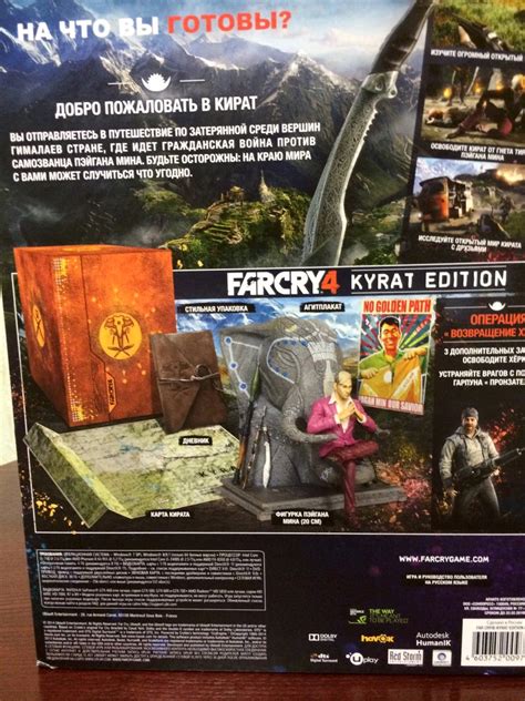 Far Cry 4 Kyrat Edition