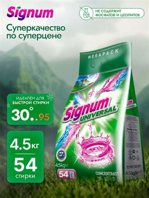 Концентрированный стиральный порошок Signum Universal 54 стирки 4.5кг ...